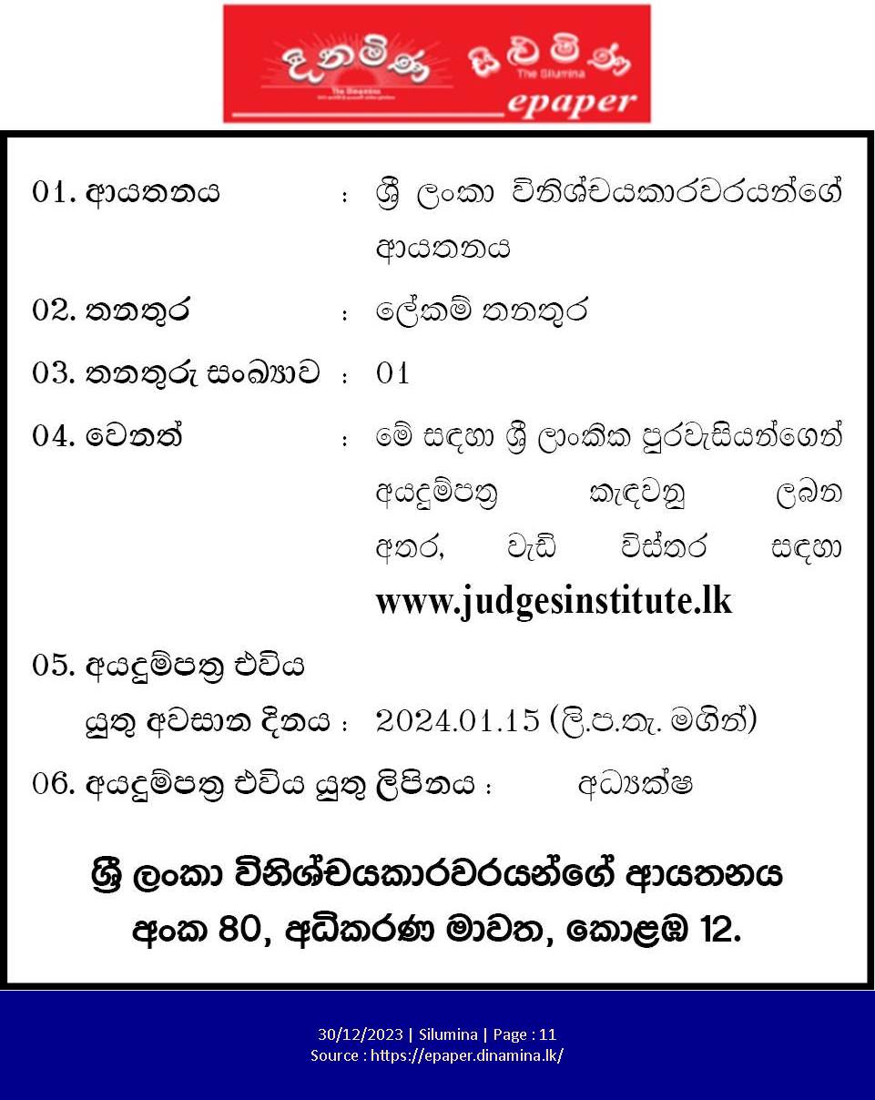Secretary - Sri Lanka Judges' Institute
