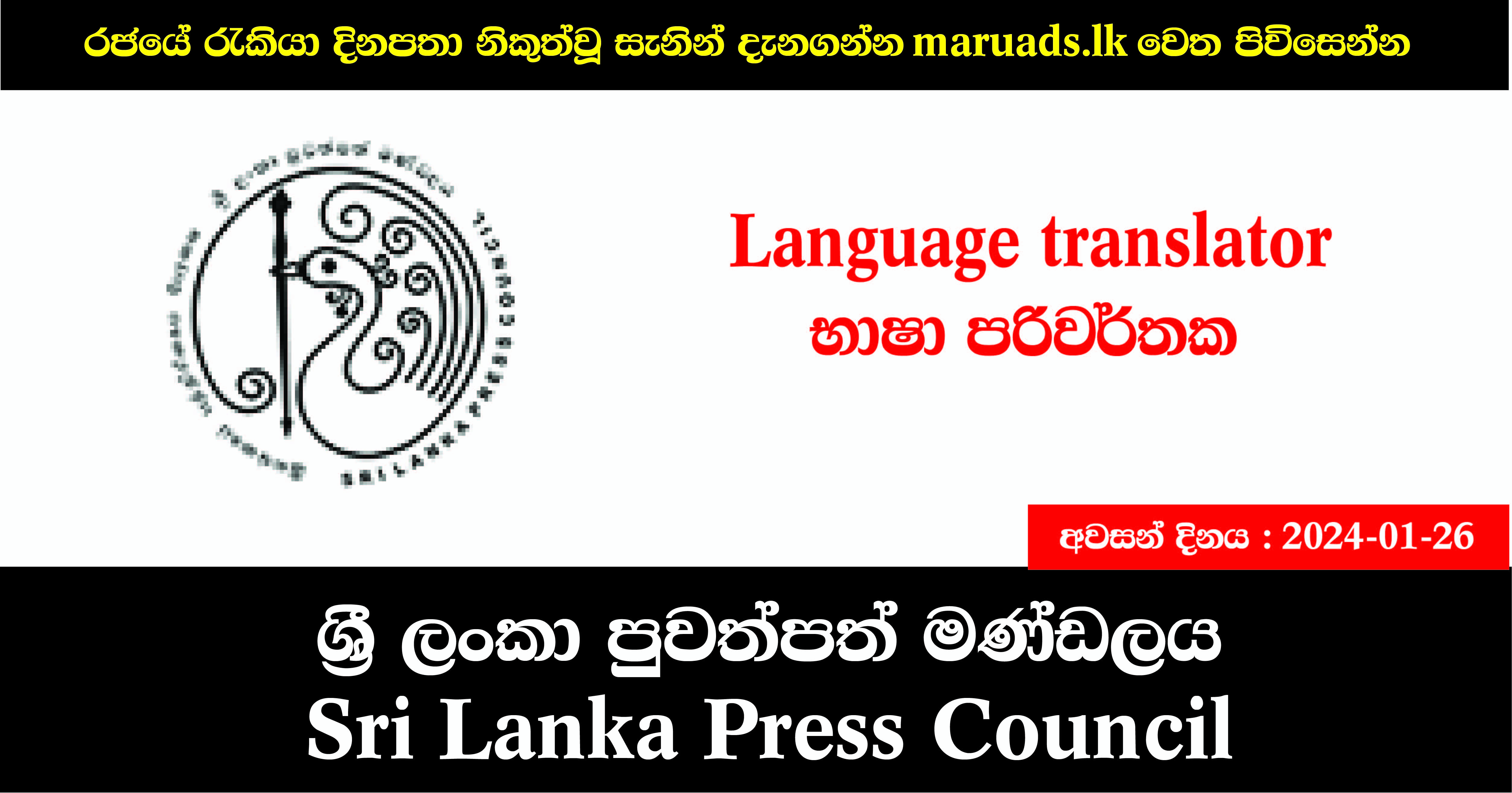 Language Translator Sri Lanka Press Council