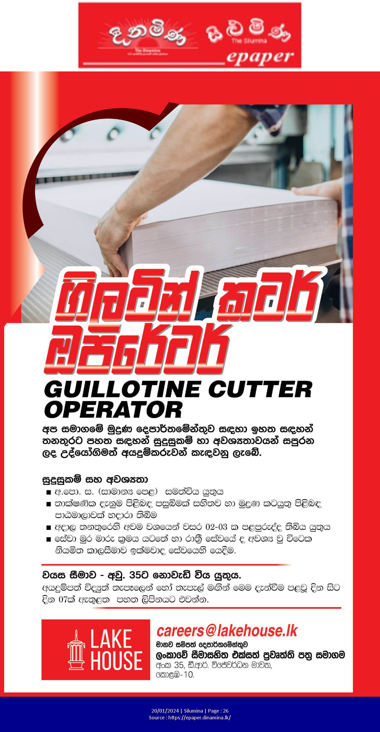 Guillotine Cutter Operator - Lake House