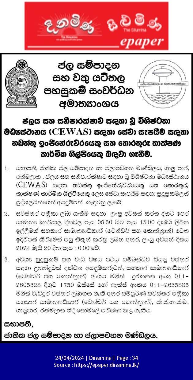 Maintenance Engineer, IT Technician - National Water Supply and Drainage Board