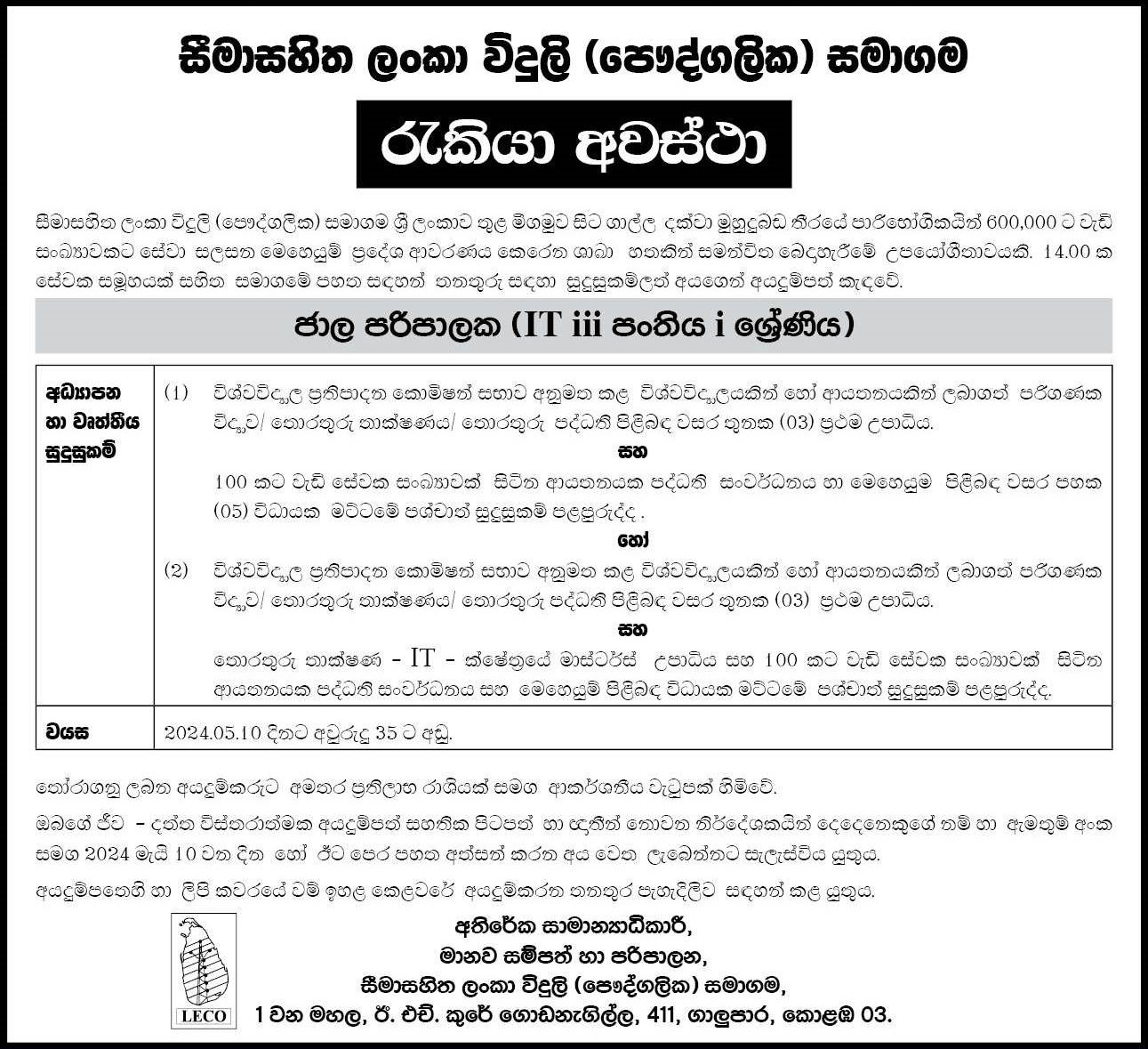 Network Administrator - Lanka Electricity Company (Private) Ltd