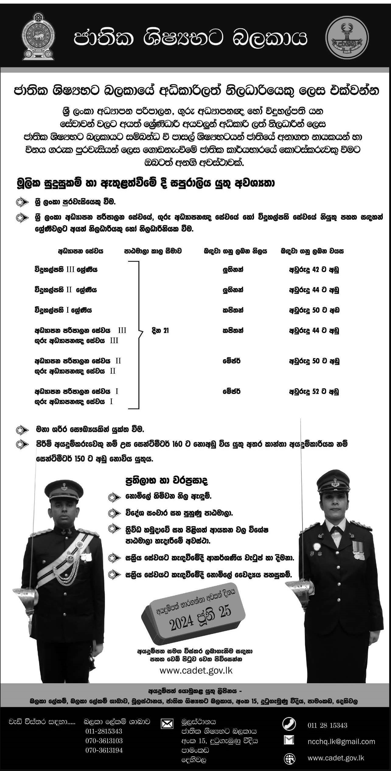 Cadet Officer - National Cadet Corps
