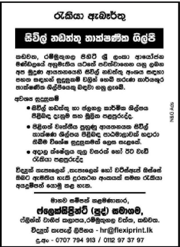 Civil Maintenance Technician - Flexiprint (Pvt) Ltd