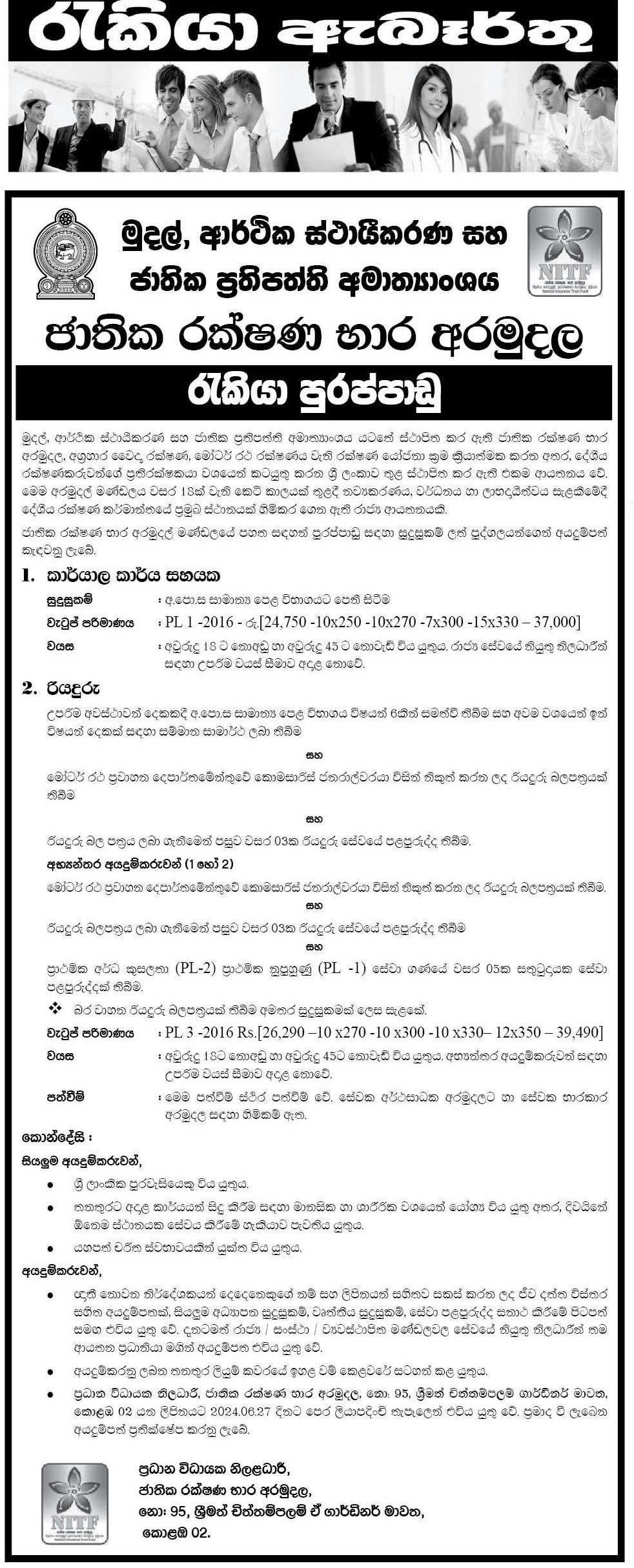 Office Aide, Driver - National Insurance Trust Fund