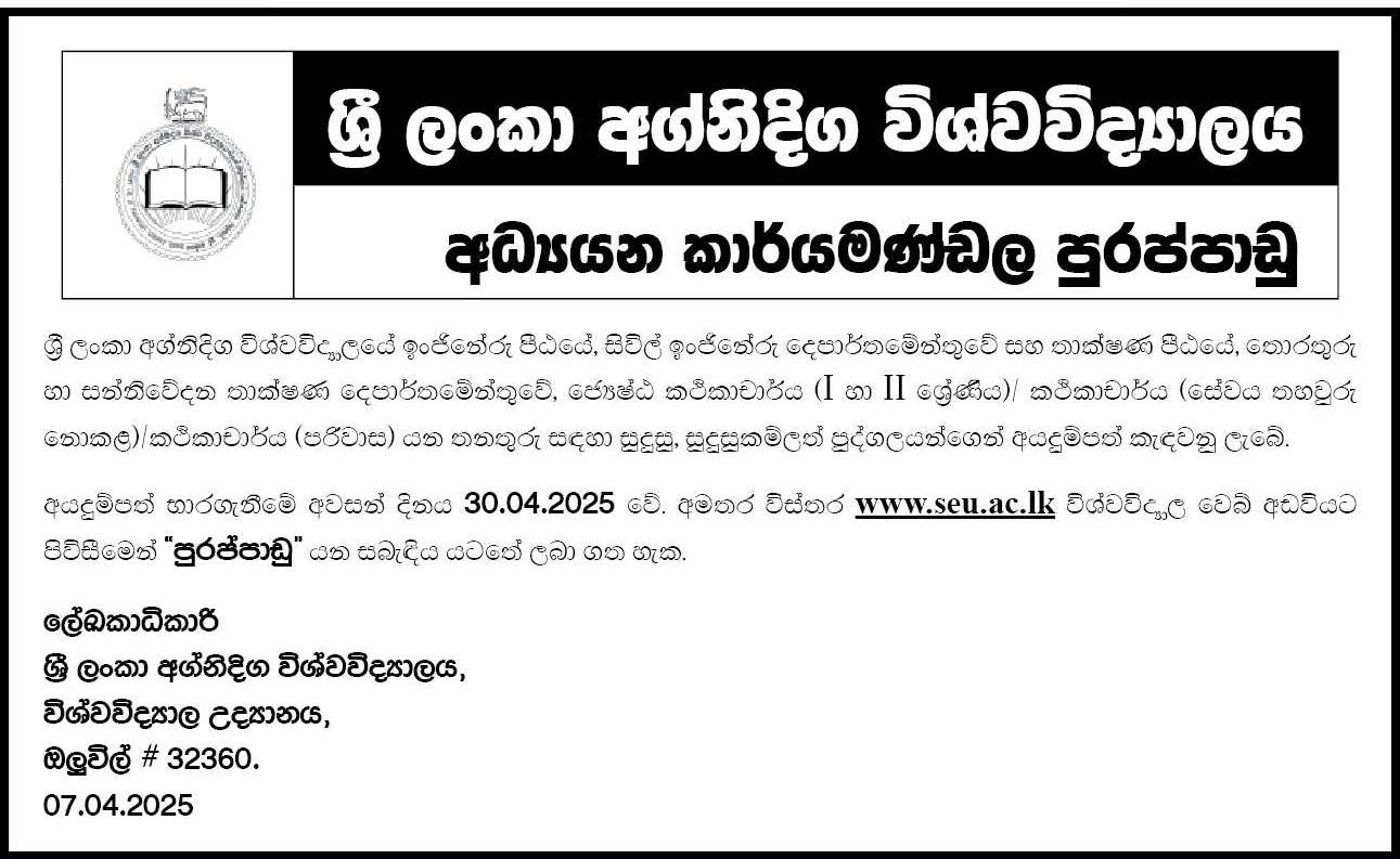 Senior Lecturer, Lecturer - South Eastern University