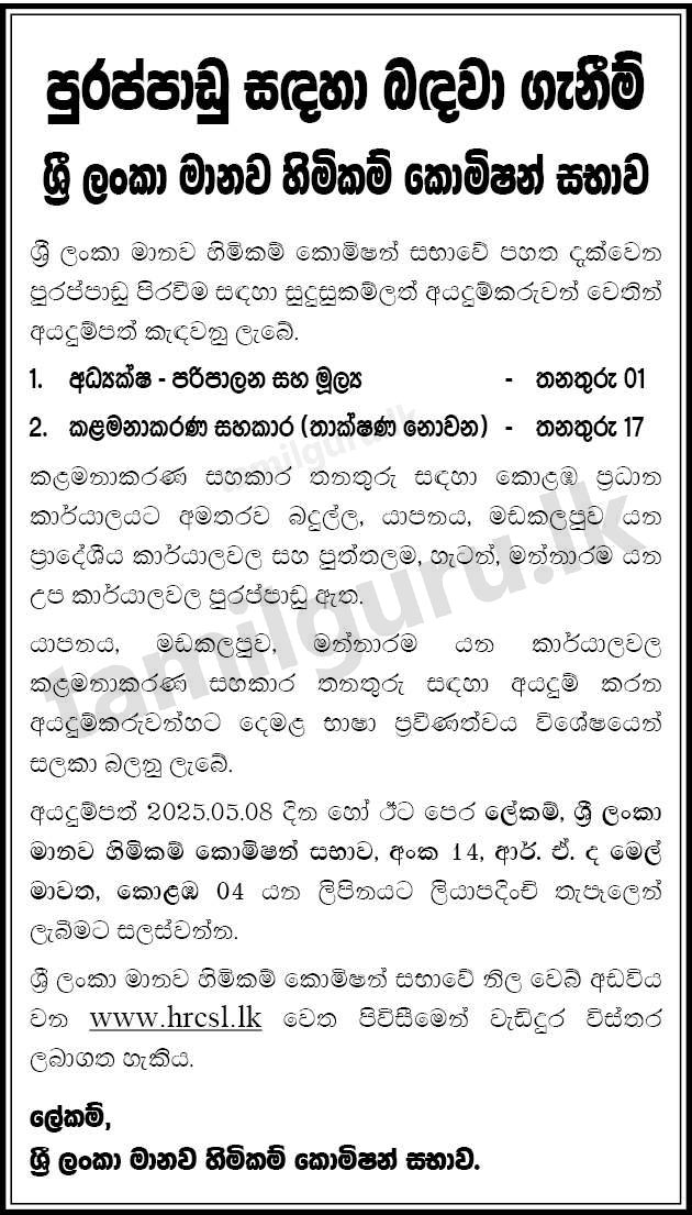 Director, Management Assistant - Human Rights Commission of Sri Lanka