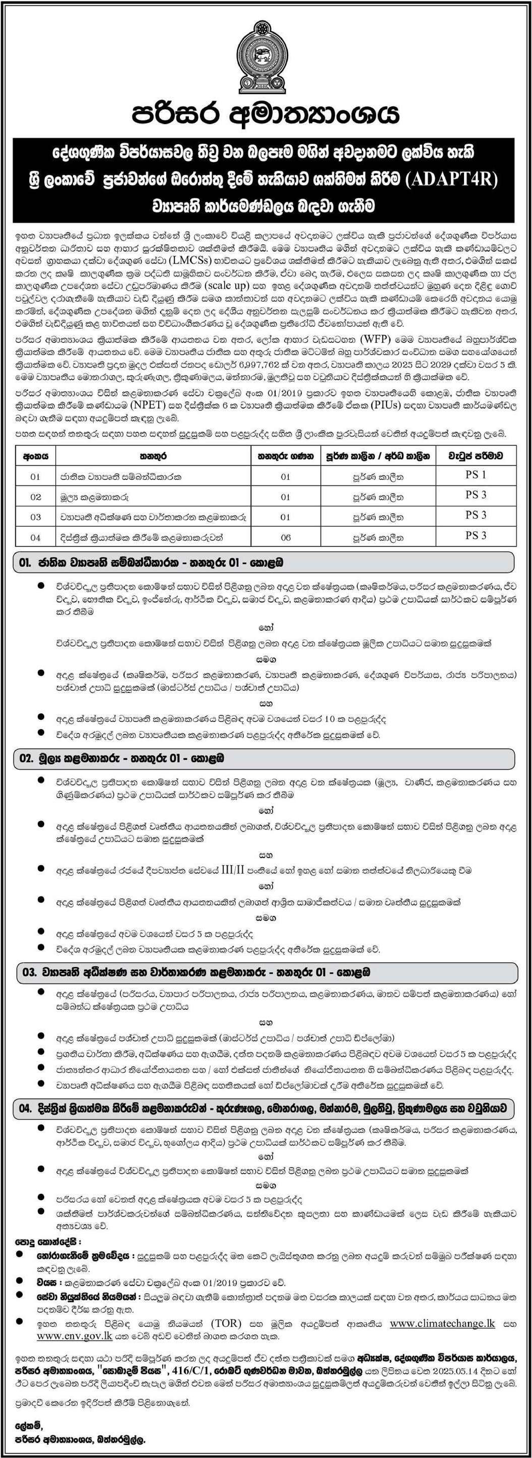 National Project Coordinator, Finance Manager, Project Monitoring and Reporting Manager - Ministry of Environment