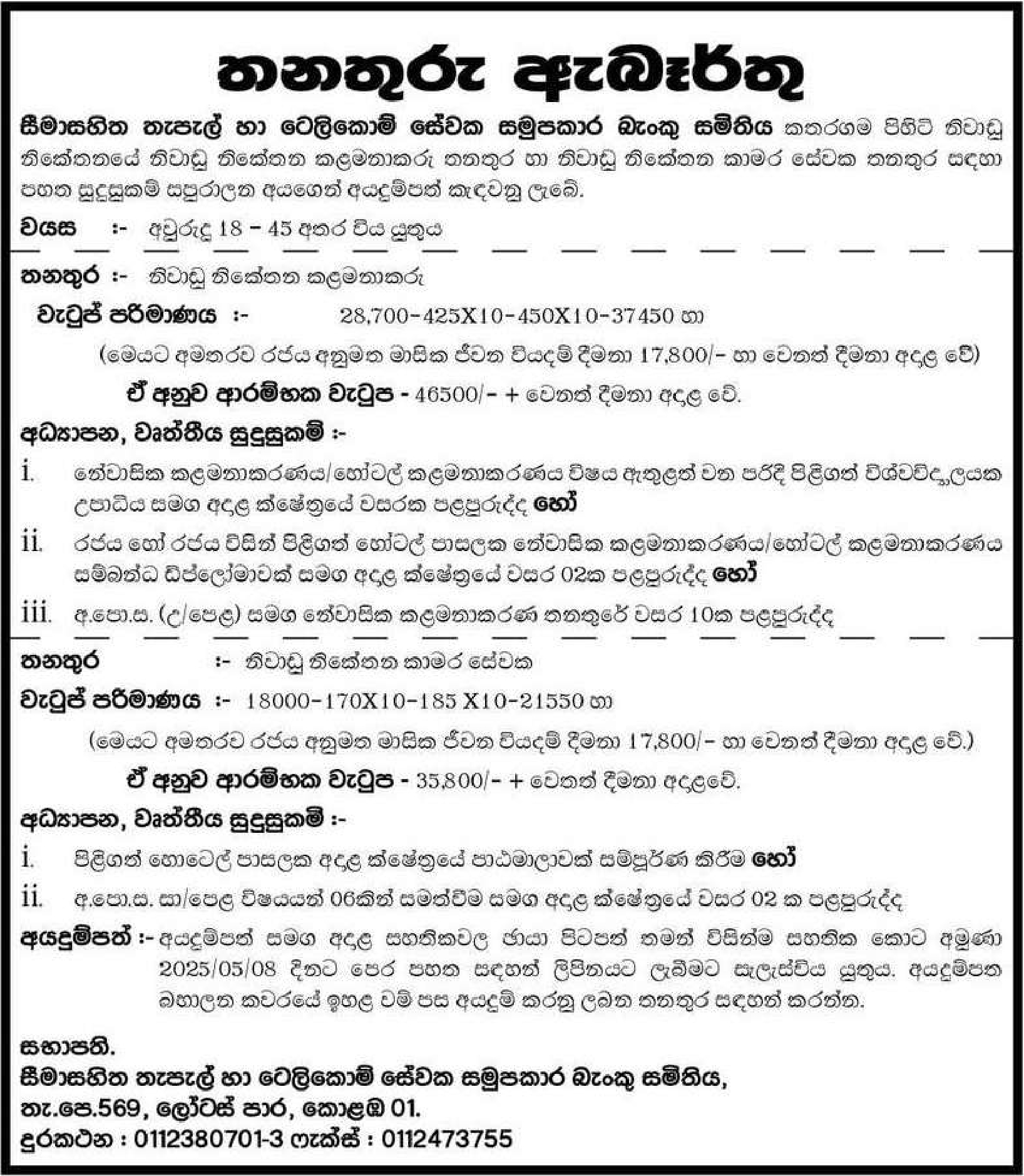 Resort Manager, Resort Room Attendant - Postal and Telecom Employees Co-operative Bank Society Limited