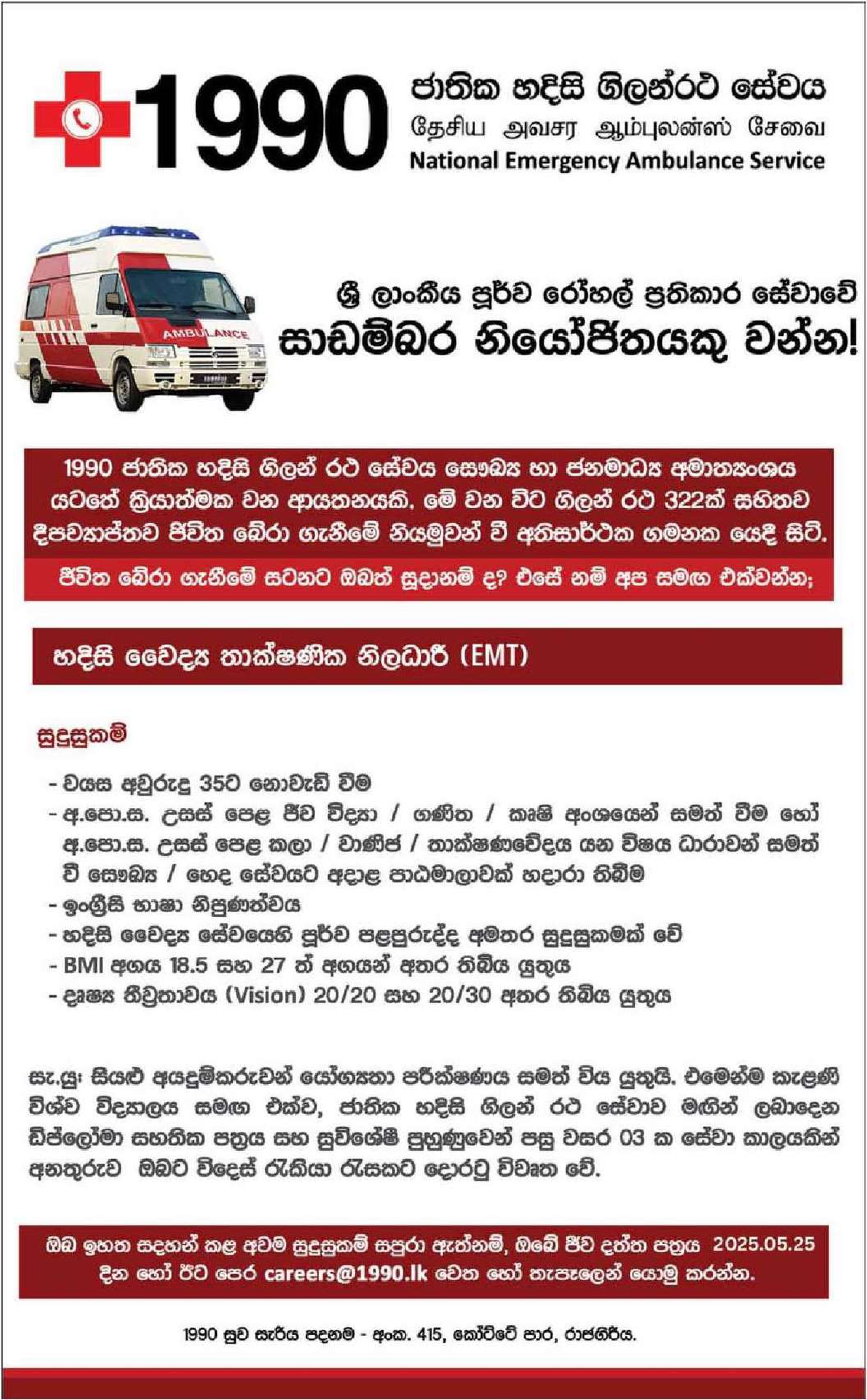 Emergency Medical Technician - 1990 Suwa Seriya Foundation