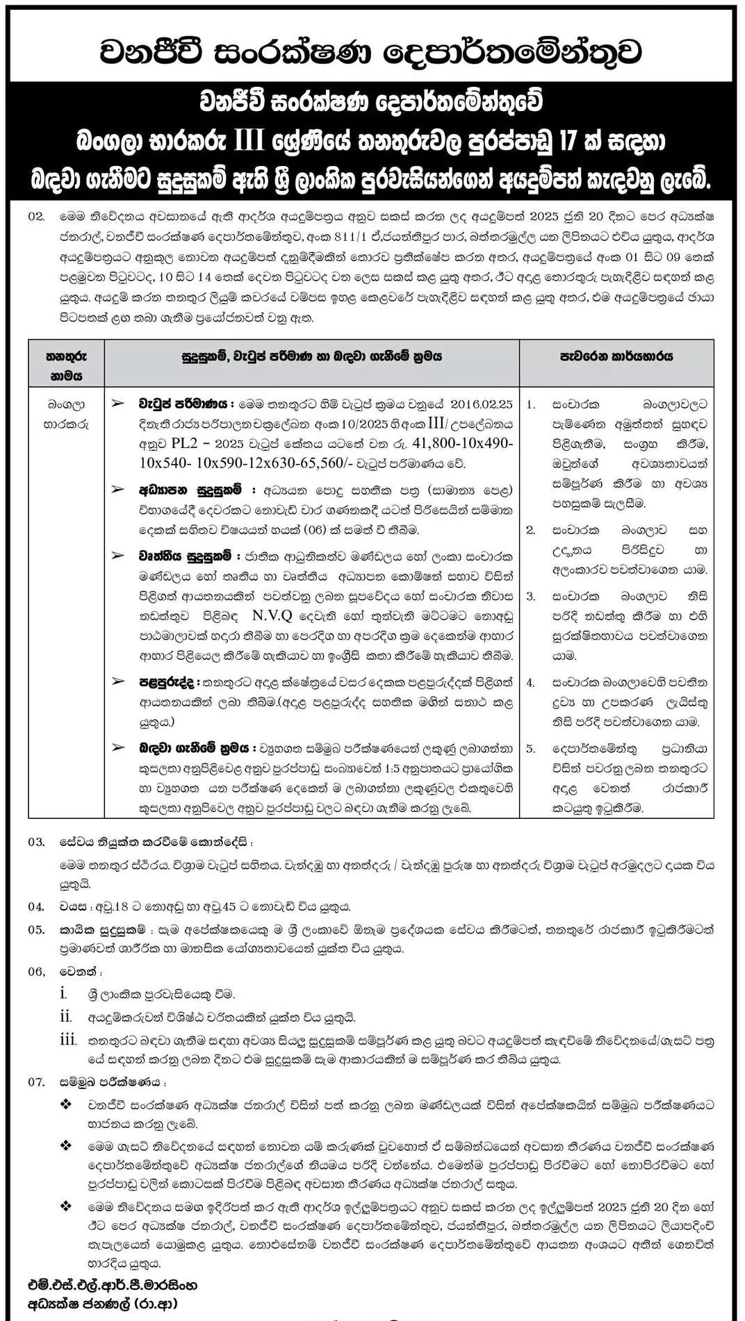 Bungalow Caretaker - Department of Wildlife Conservation