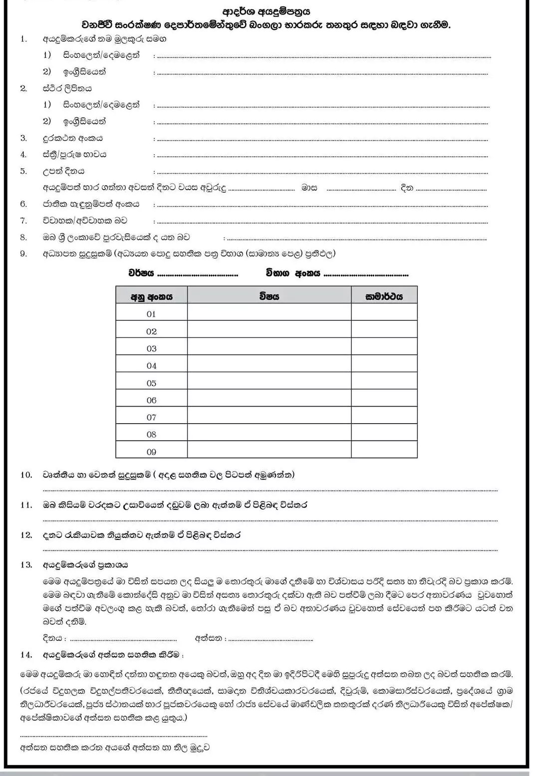 Bungalow Caretaker - Department of Wildlife Conservation