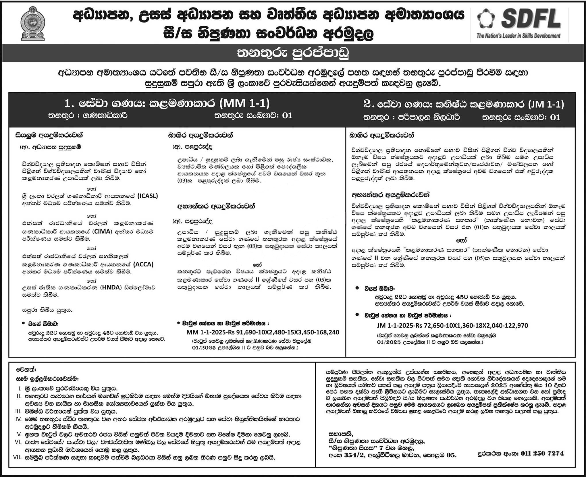 Accountant, Administrative Officer - Ministry of Education