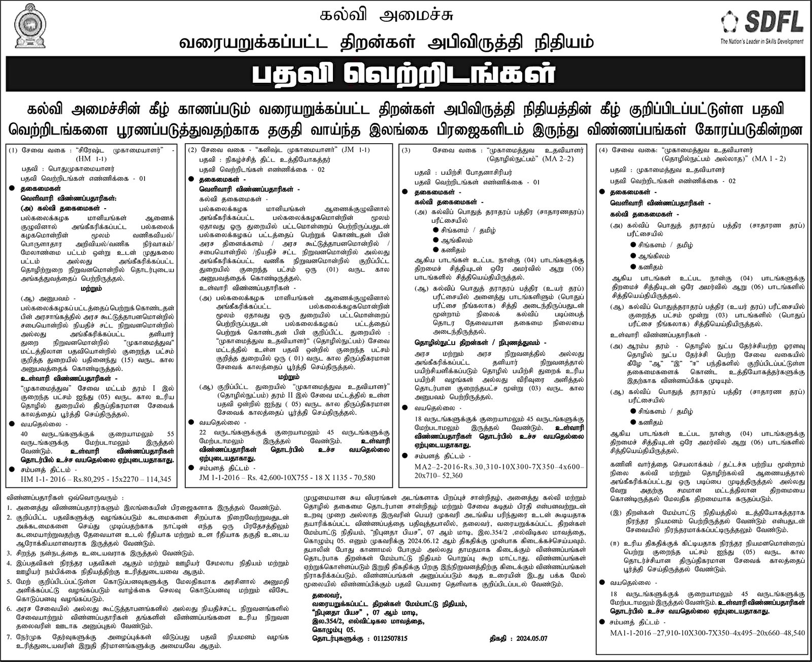 Accountant, Administrative Officer - Ministry of Education