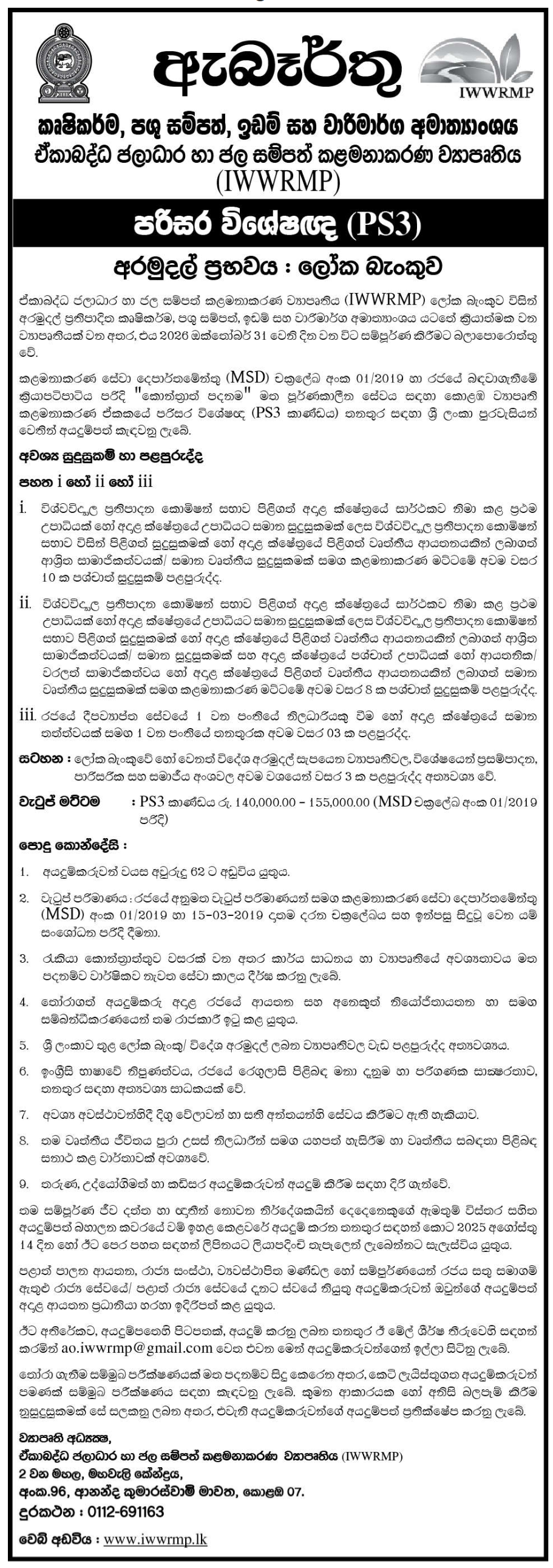 Environmental Specialist - Ministry of Agriculture