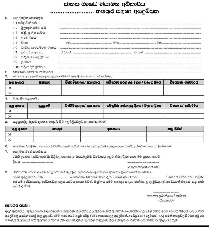 Management Assistant, Legal Officer - National Medicines Regulatory Authority