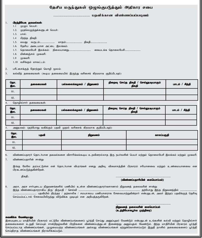 Management Assistant, Legal Officer - National Medicines Regulatory Authority