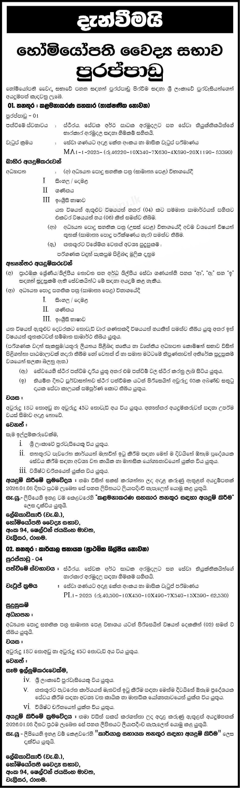 Management Assistant, Office Assistant - Homeopathy Medical Council
