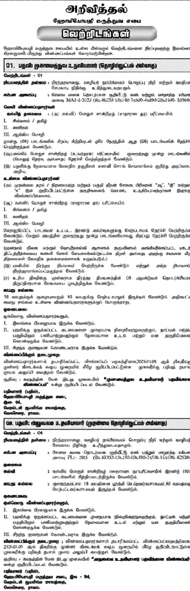 Management Assistant, Office Assistant - Homeopathy Medical Council