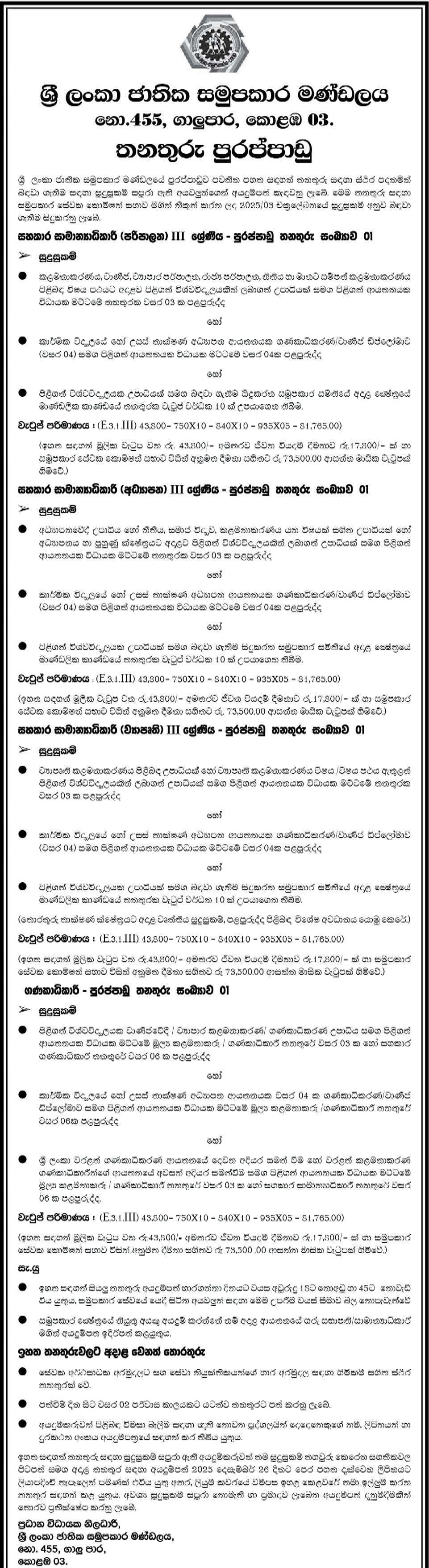 Accountant, Assistant General Manager - National Cooperative Council of Sri Lanka