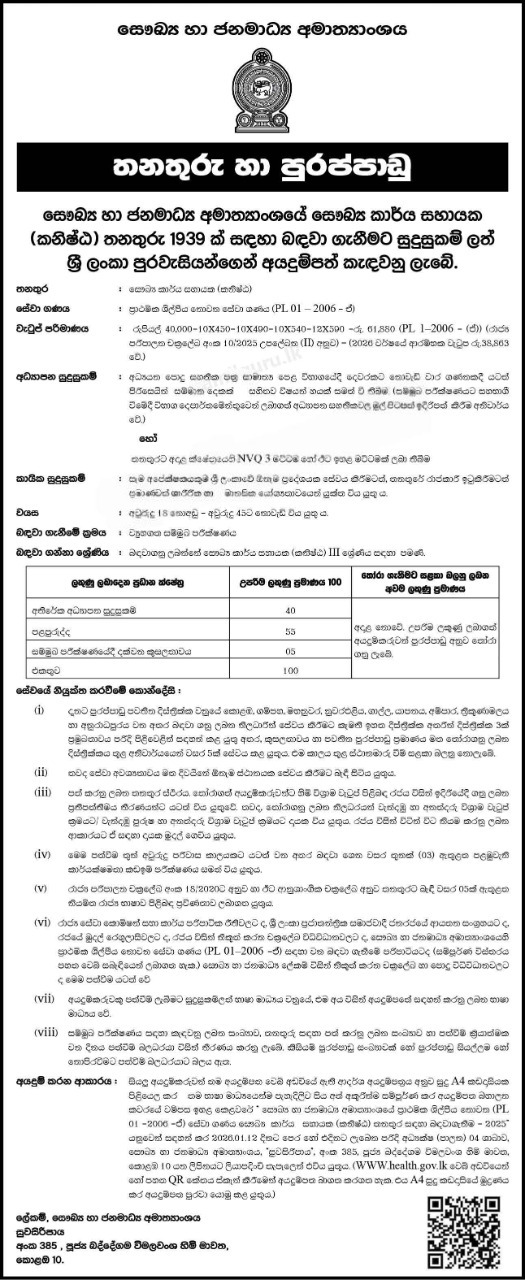 Health Service Aid - Ministry of Health