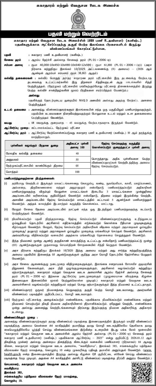 Health Service Aid - Ministry of Health