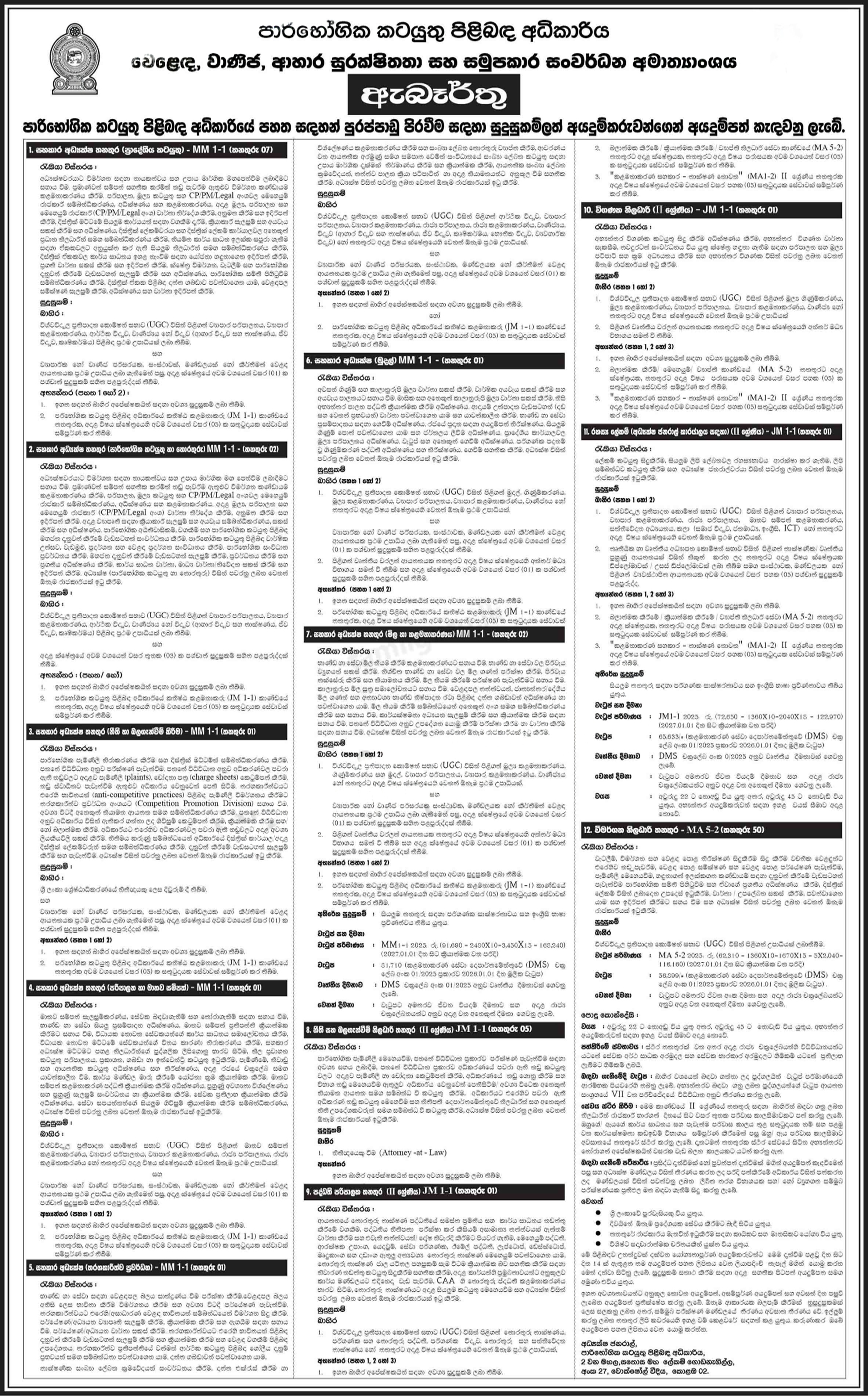 Investigation Officer, Assistant Director, Audit Officer - Consumer Affairs Authority