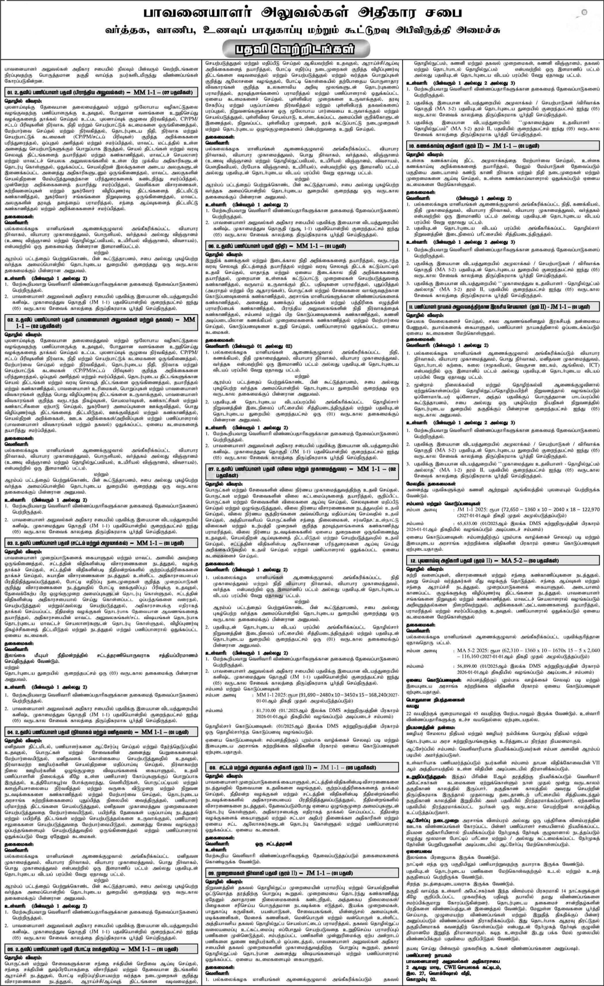Investigation Officer, Assistant Director, Audit Officer - Consumer Affairs Authority