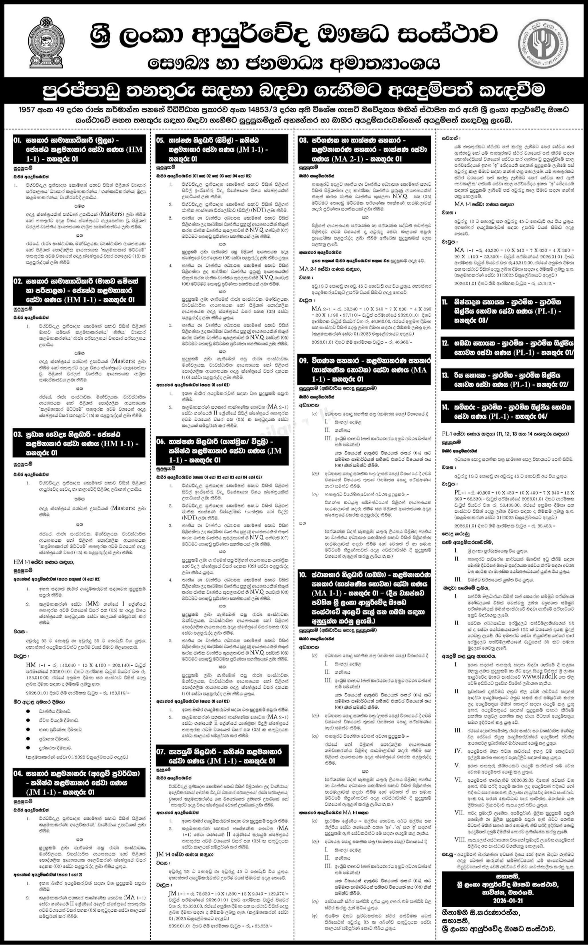 Audit Assistant, Technical Officer, Labourer - Sri Lanka Ayurvedic Drugs Corporation