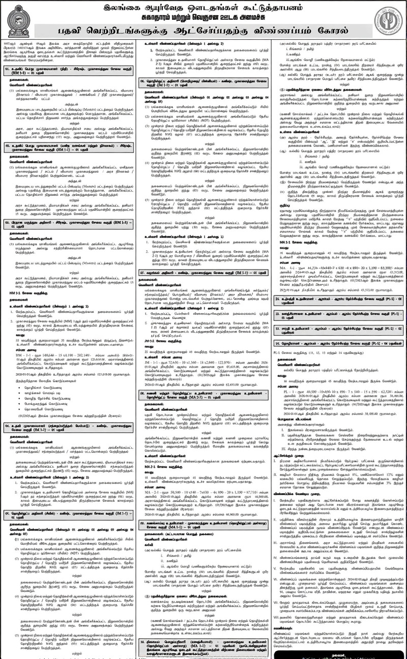 Audit Assistant, Technical Officer, Labourer - Sri Lanka Ayurvedic Drugs Corporation