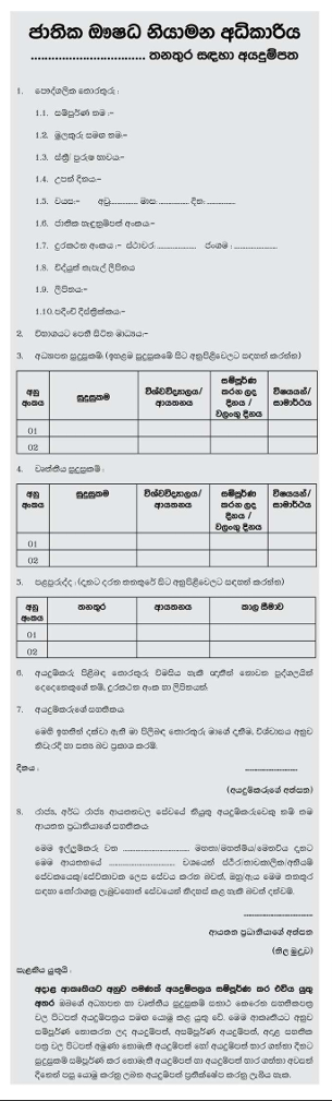 Director, Development Officer, Biomedical Engineer - National Medicines Regulatory Authority