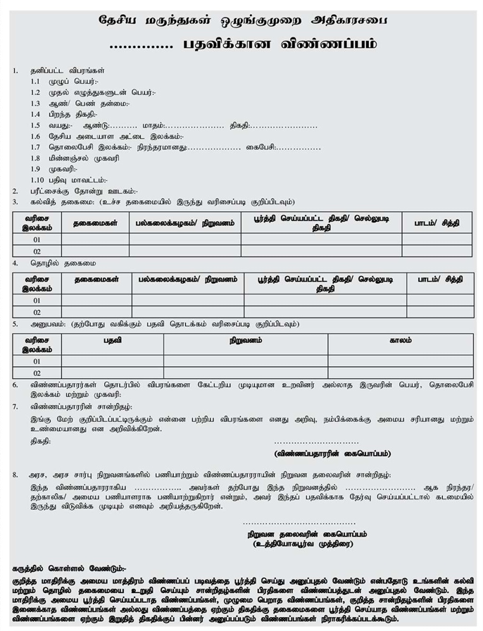 Director, Development Officer, Biomedical Engineer - National Medicines Regulatory Authority