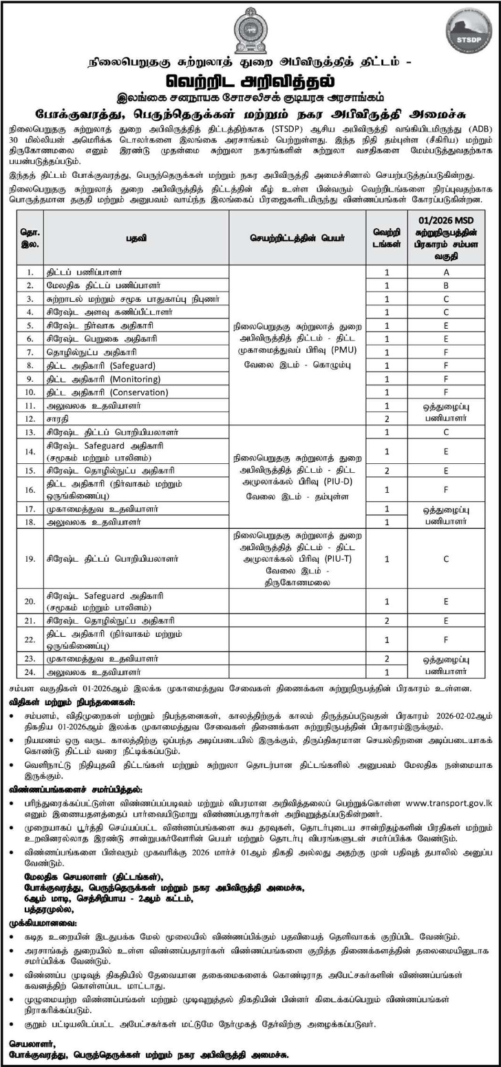 Management Assistant, Project Director, Office Assistant - Ministry of Transport