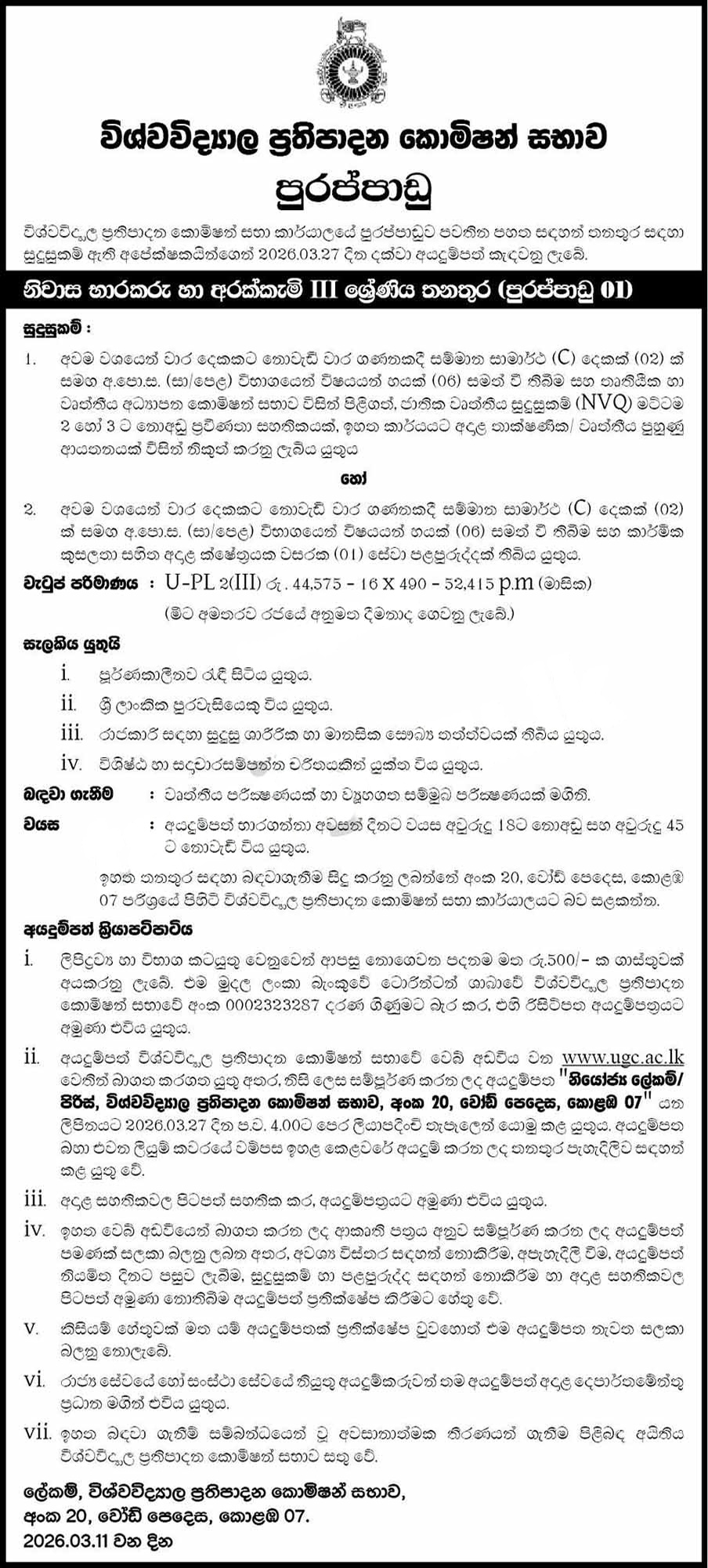 Caretaker cum Cook - University Grants Commission