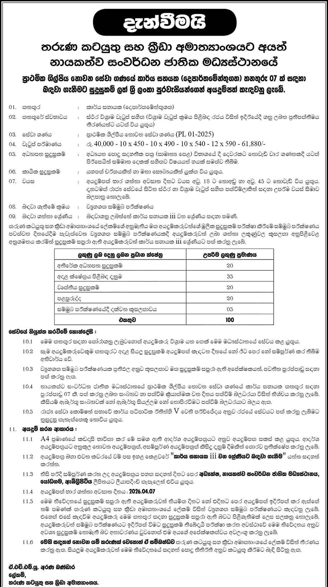 Work Assistant - Ministry of Youth and Sports