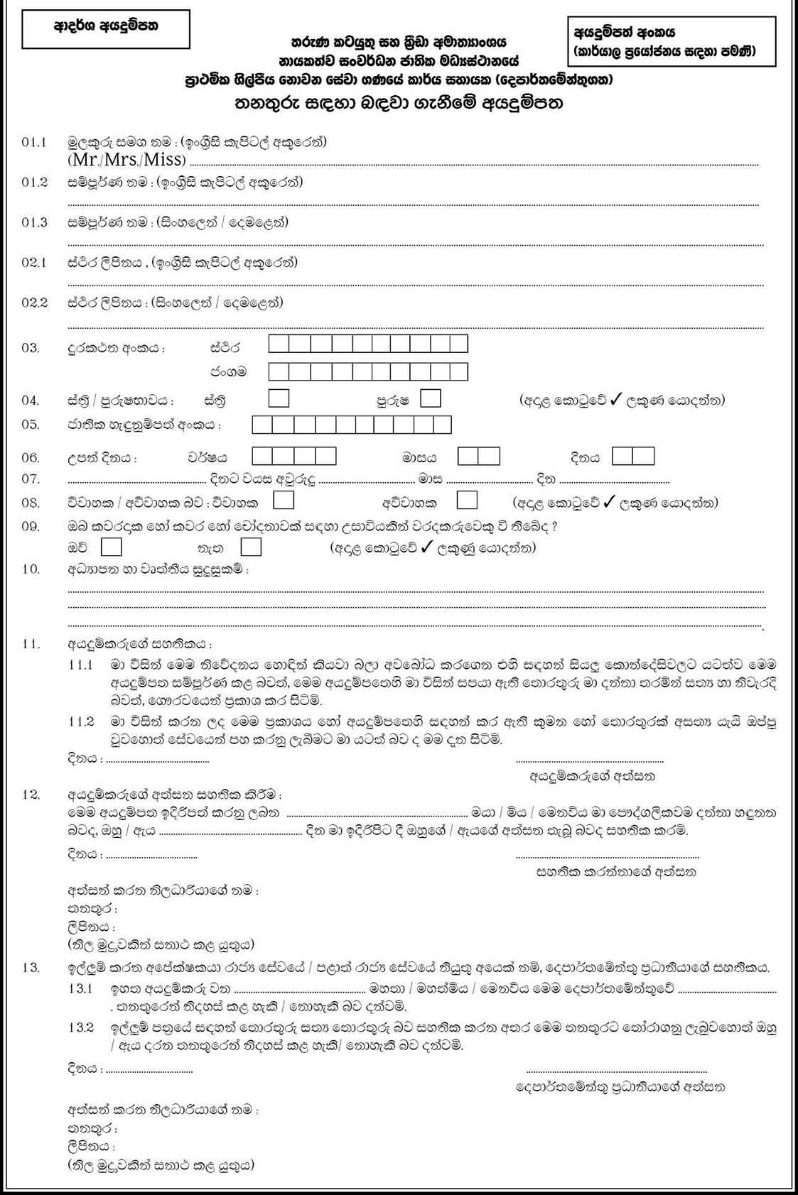 Work Assistant - Ministry of Youth and Sports