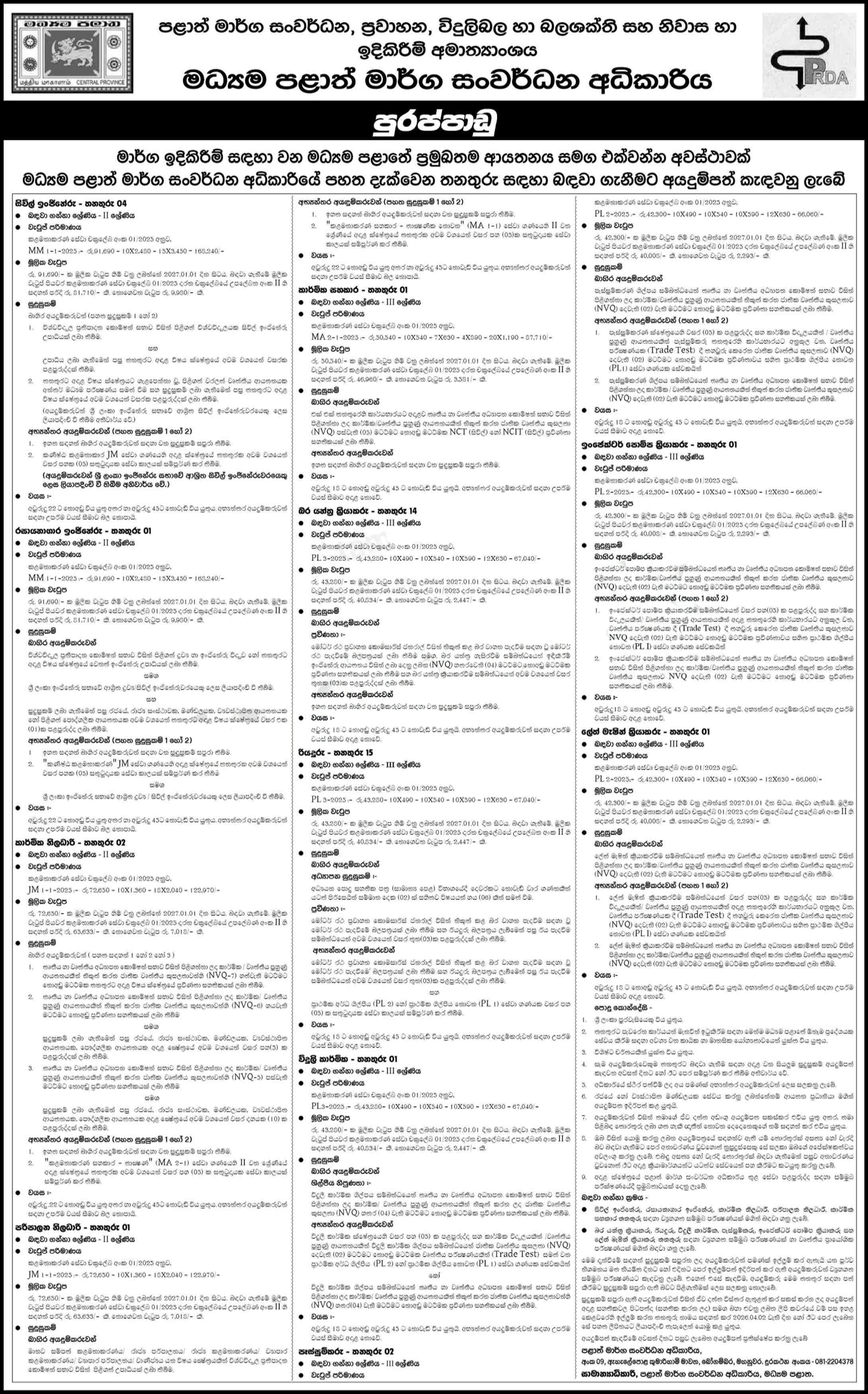 Technical Officer, Electrician, Driver - Central Provincial Road Development Authority