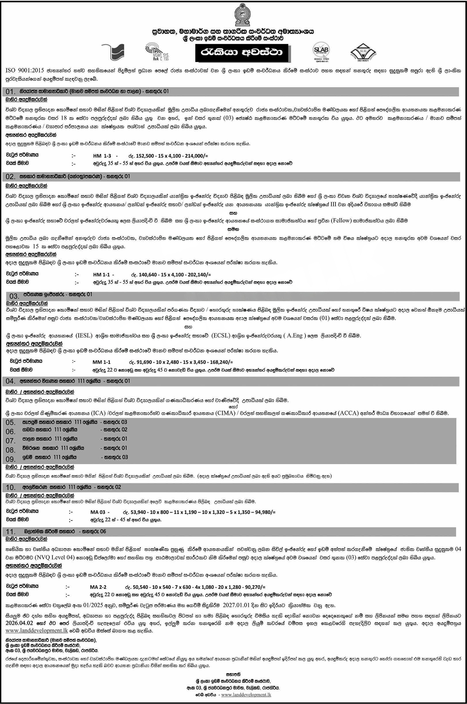 Marketing Assistant, Stores Assistant, Land Assistant - Sri Lanka Land Development Corporation