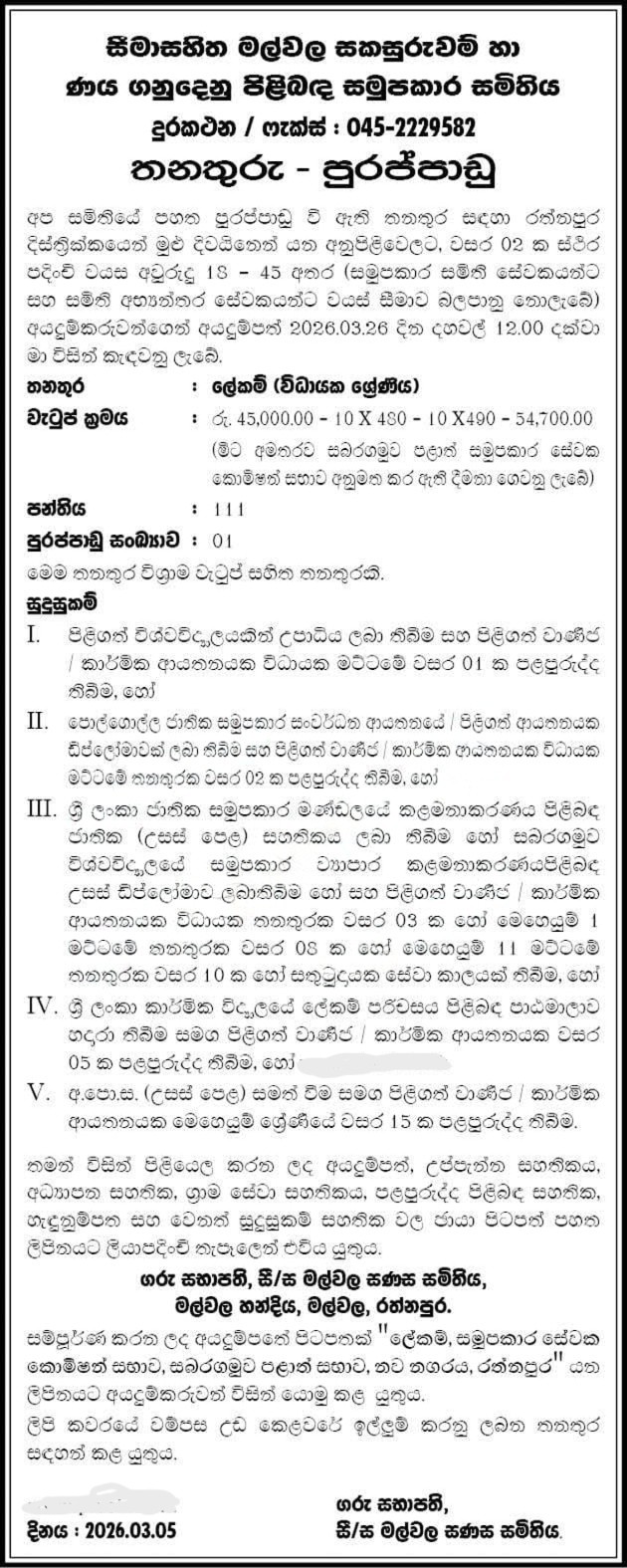 Secretary - Malwala Sanasa Society