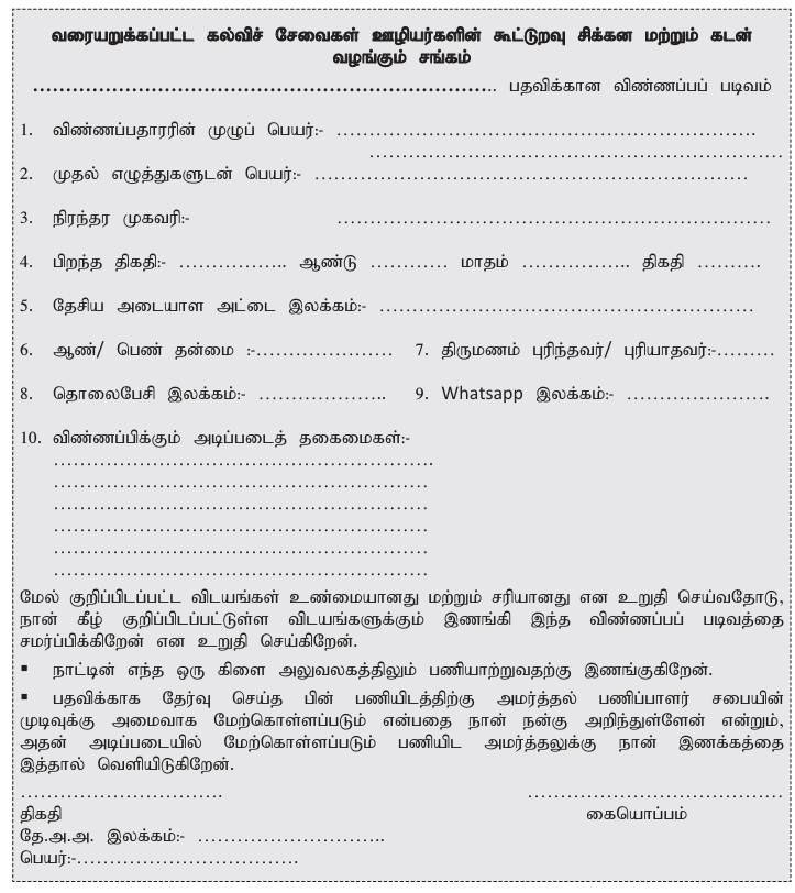 Assistant Accountant - Education Cooperative Society