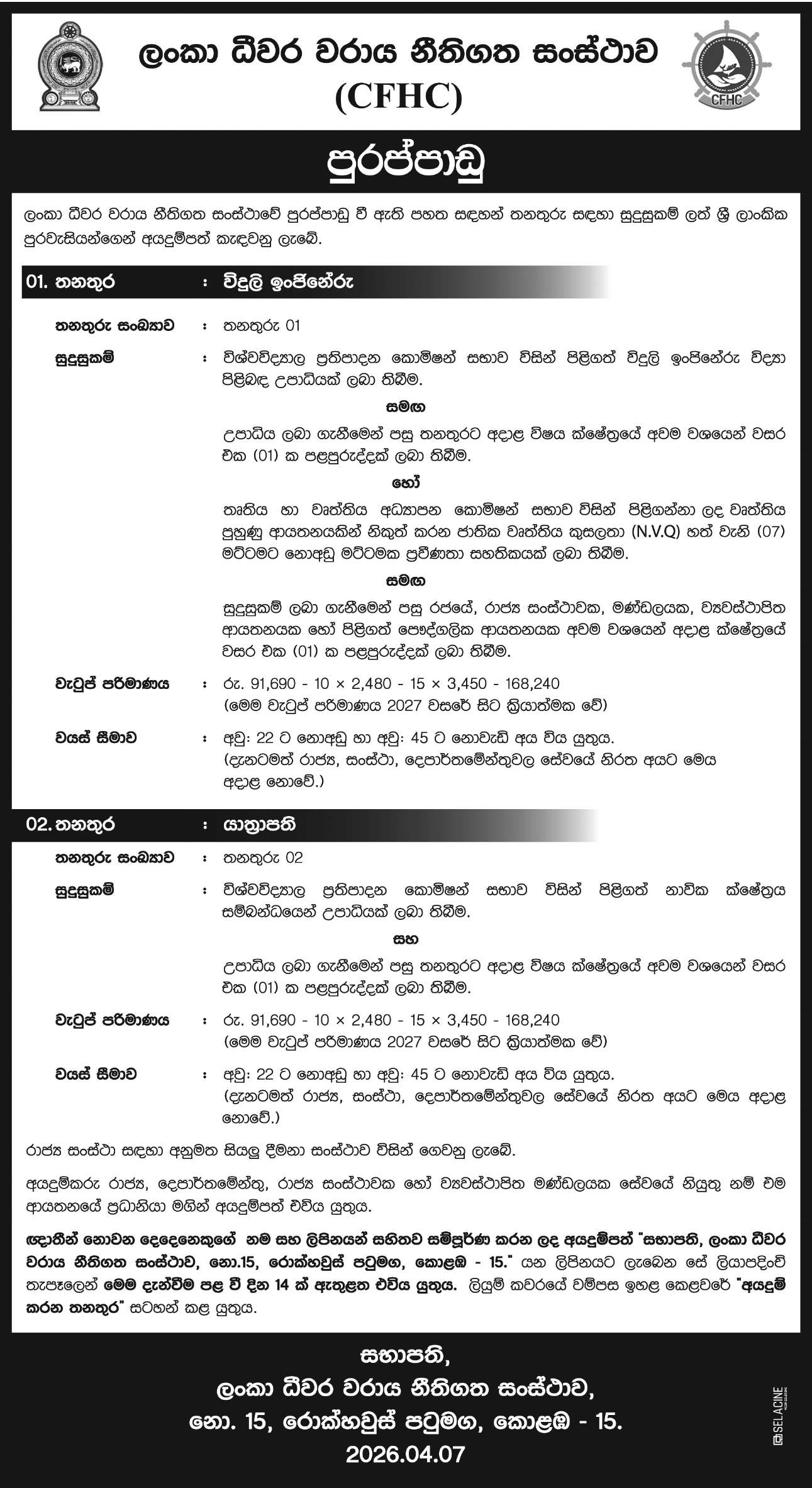Electrical Engineer, Master Dredger Vessel - Ceylon Fishery Harbours Corporation