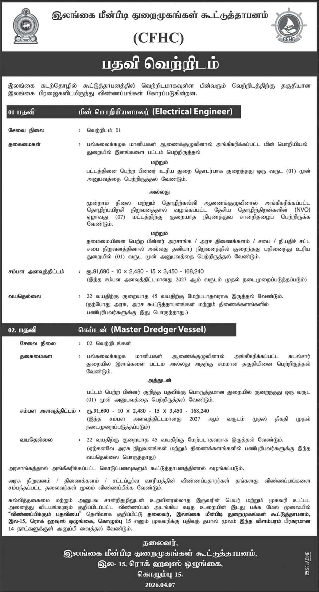 Electrical Engineer, Master Dredger Vessel - Ceylon Fishery Harbours Corporation