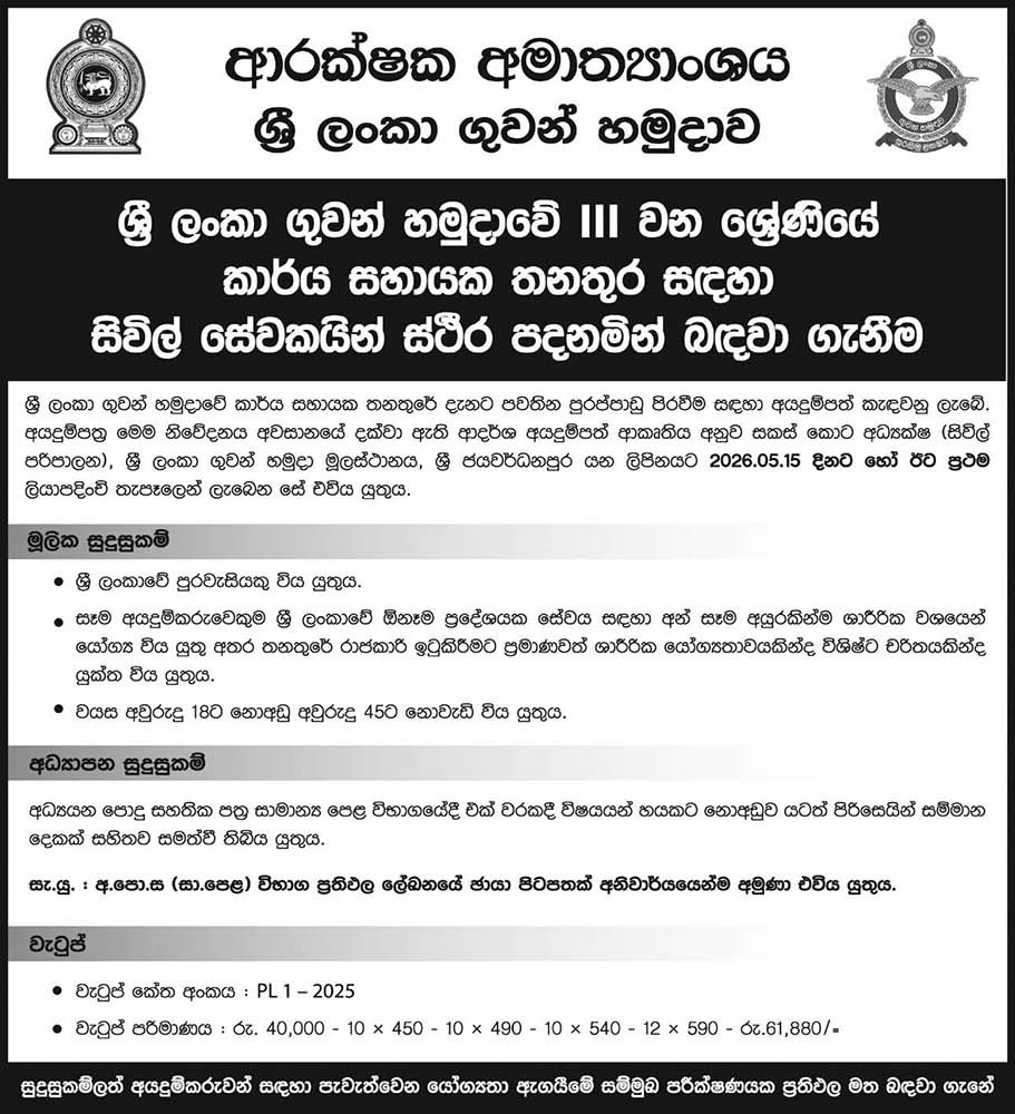 Work Aide - Sri Lanka Air Force