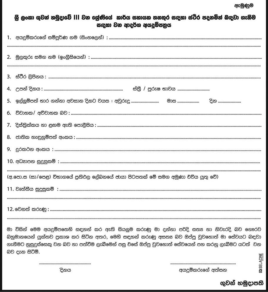 Work Aide - Sri Lanka Air Force