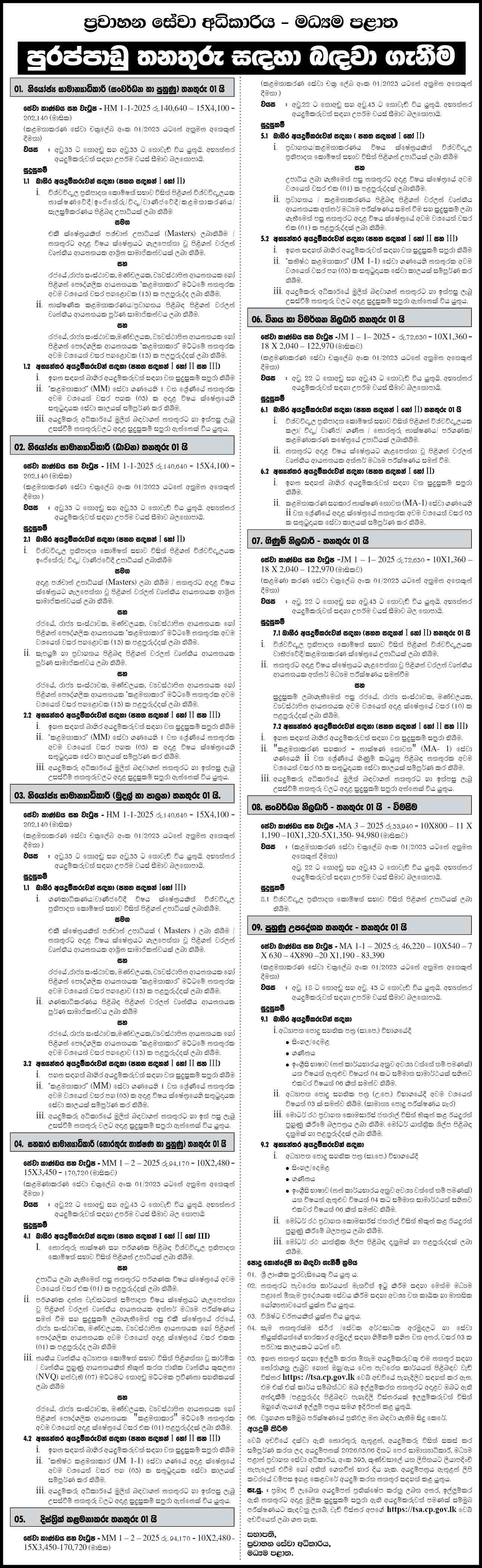 Deputy General Manager, Accounts Officer, Training Instructor - Central Provincial Transport Service Authority