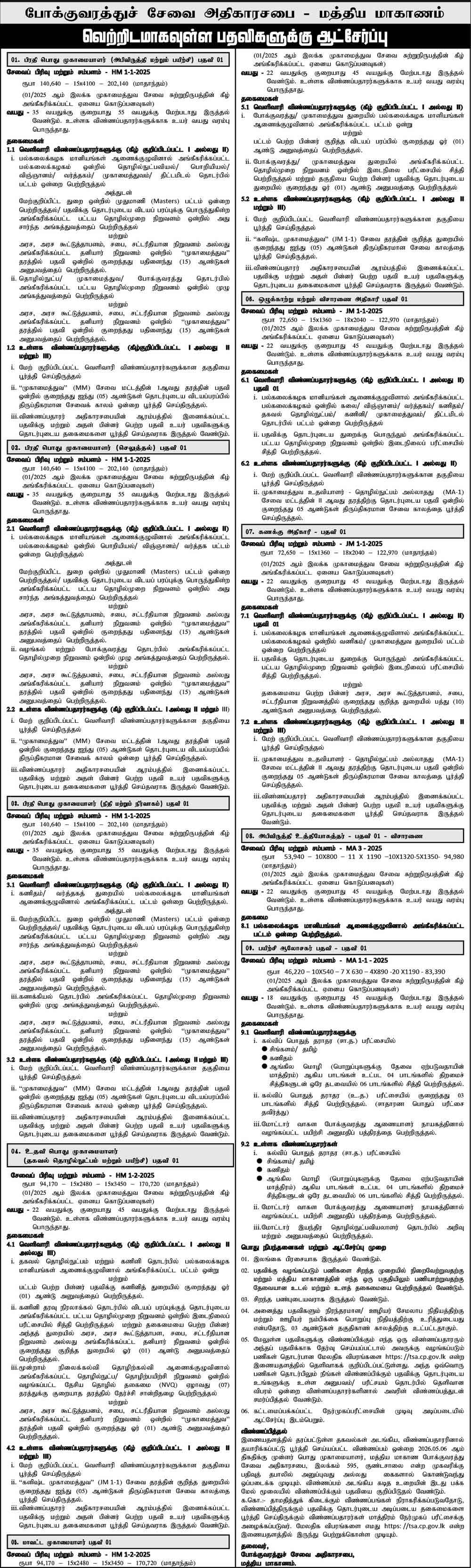 Deputy General Manager, Accounts Officer, Training Instructor - Central Provincial Transport Service Authority