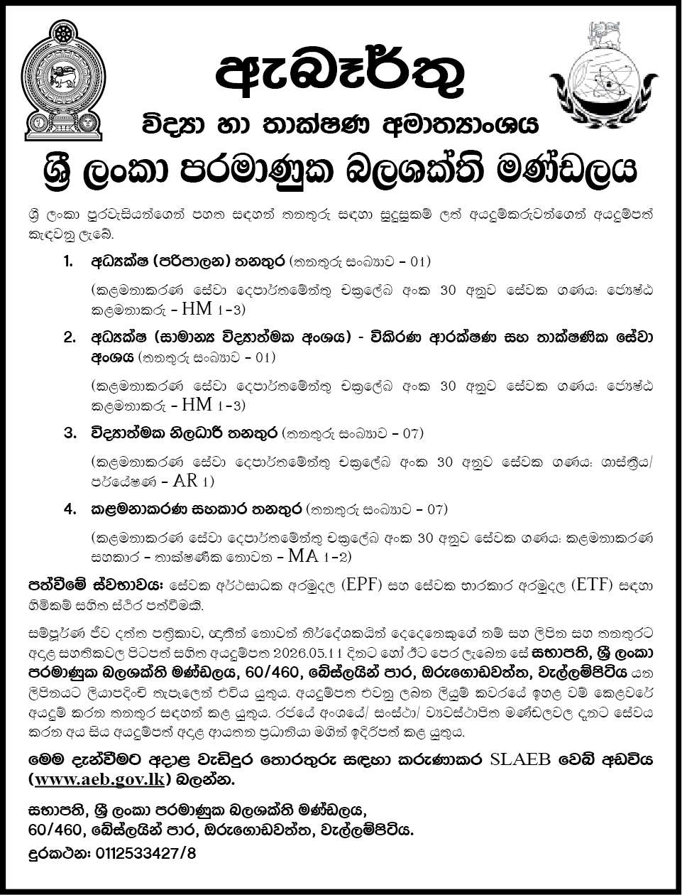 Management Assistant, Director, Scientific Officer - Sri Lanka Atomic Energy Board
