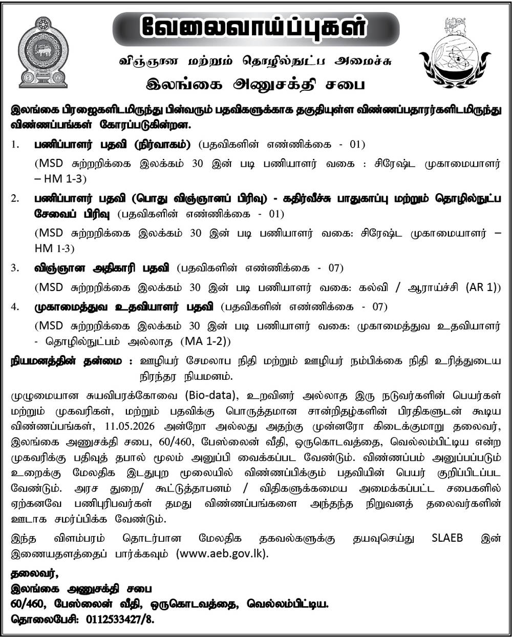 Management Assistant, Director, Scientific Officer - Sri Lanka Atomic Energy Board