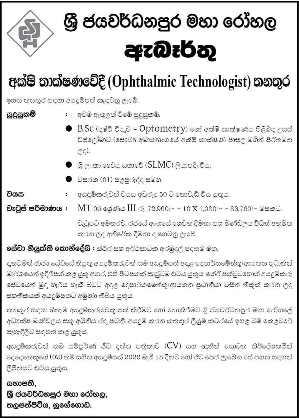 Ophthalmic Technologist - Sri Jayewardenepura General Hospital