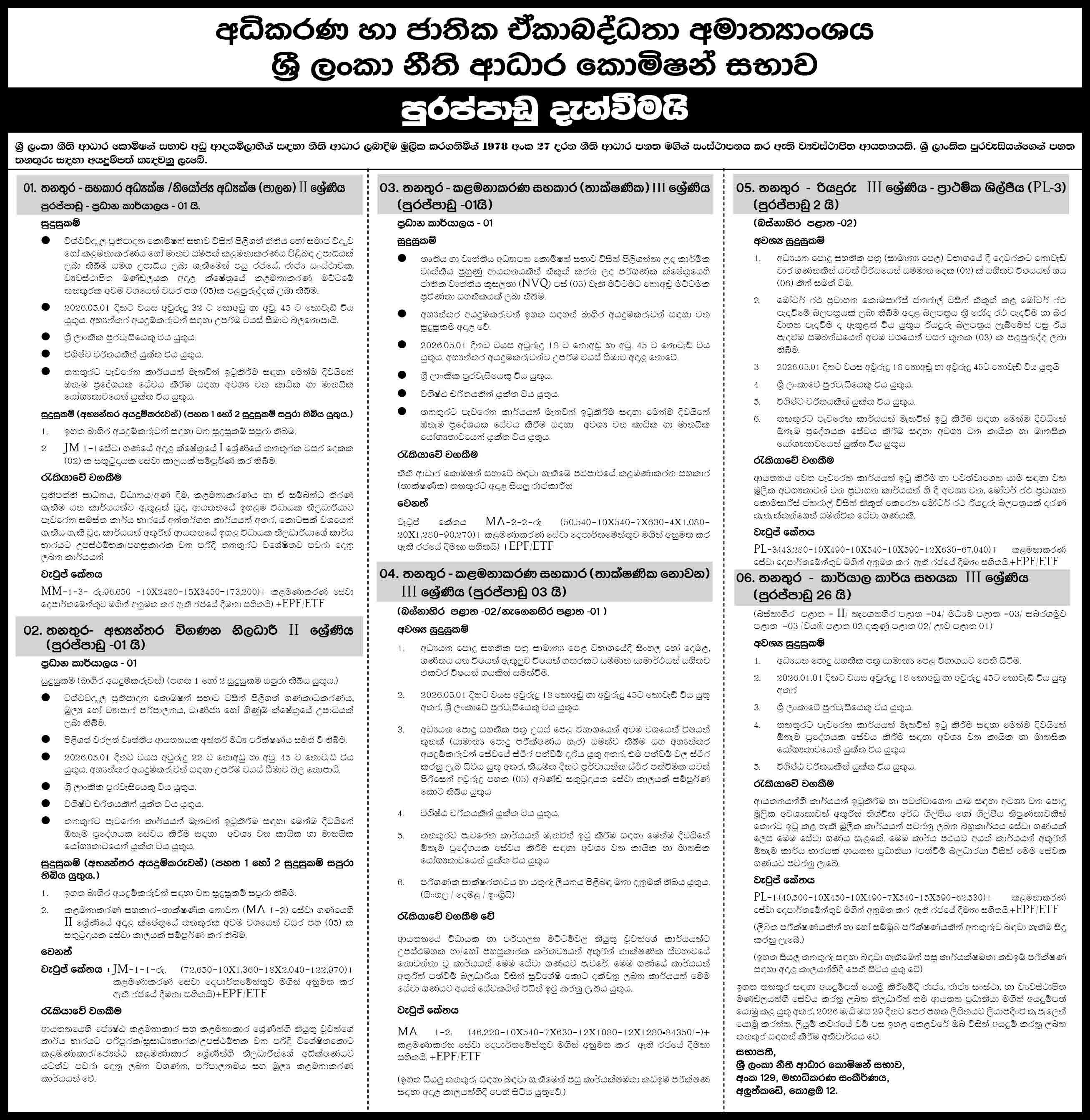 Management Assistant, Assistant Director, Driver - Legal Aid Commission of Sri Lanka