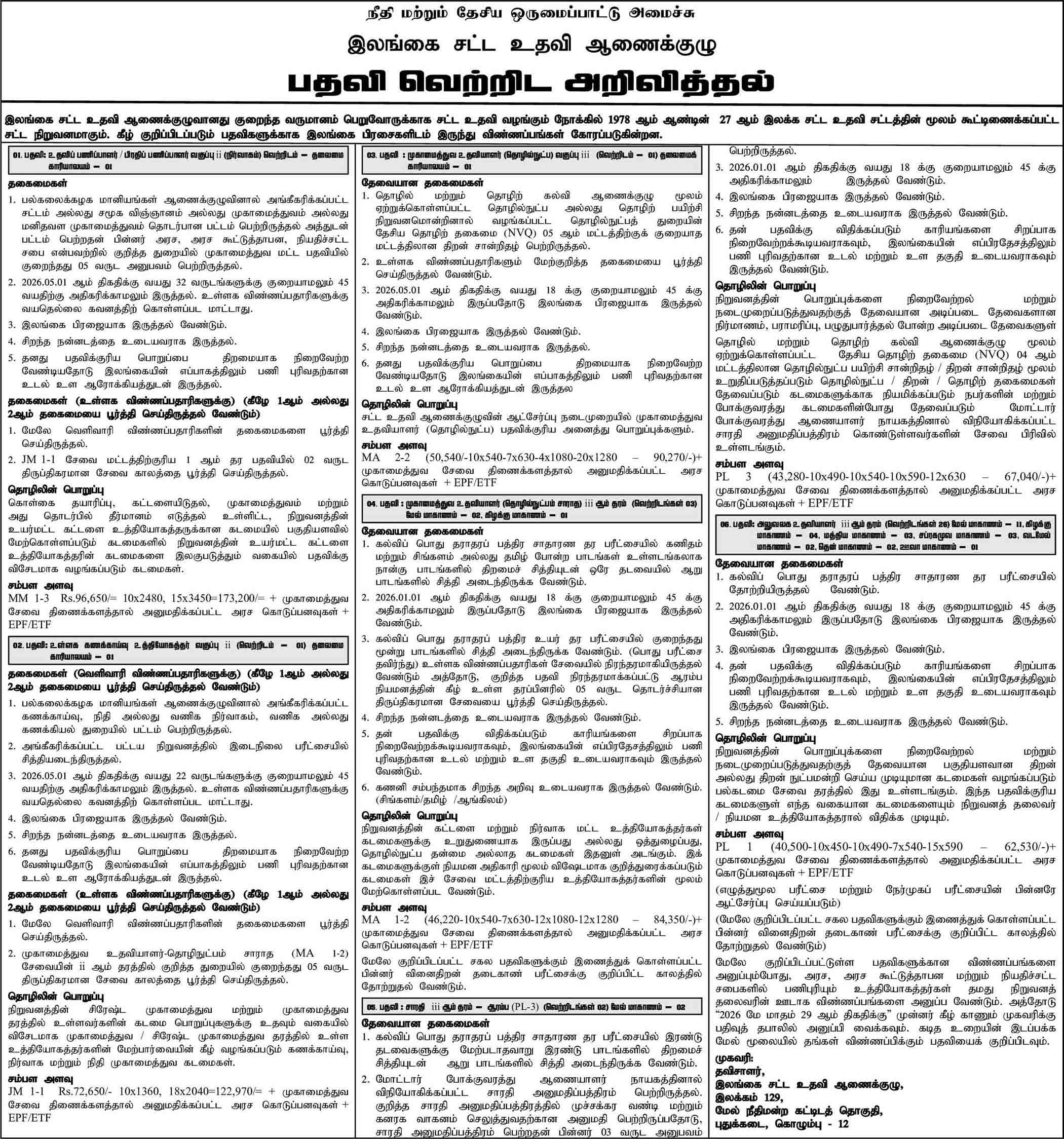 Management Assistant, Assistant Director, Driver - Legal Aid Commission of Sri Lanka
